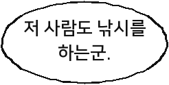 저 사람도 낚시를 하는군.