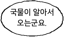 국물이 알아서 오는군요.